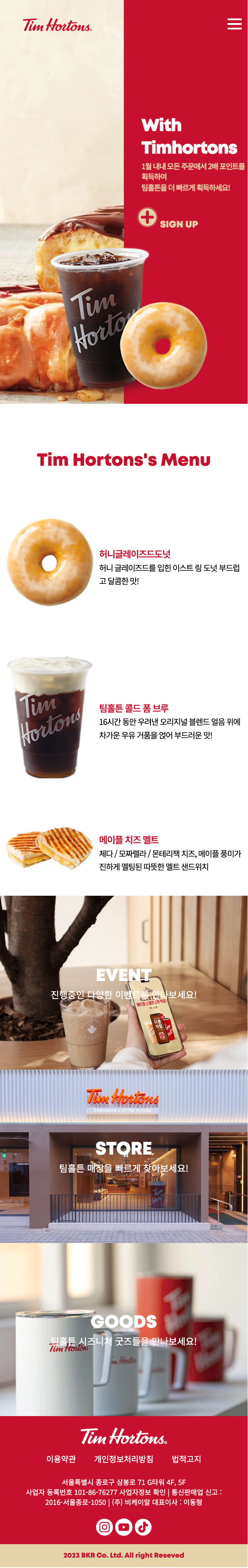 팀홀튼 phone버전 풀페이지