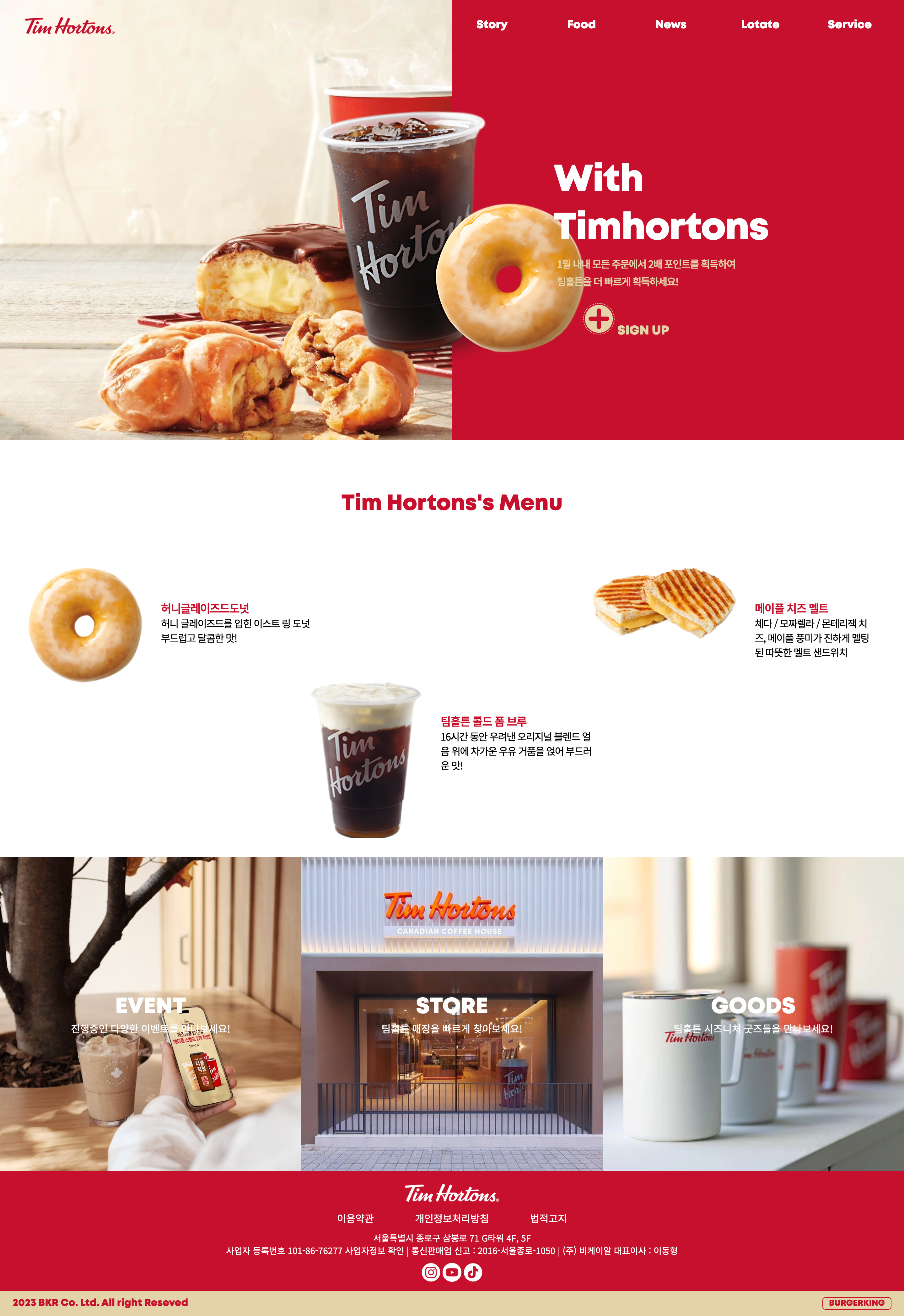 팀홀튼 pc버전 풀페이지