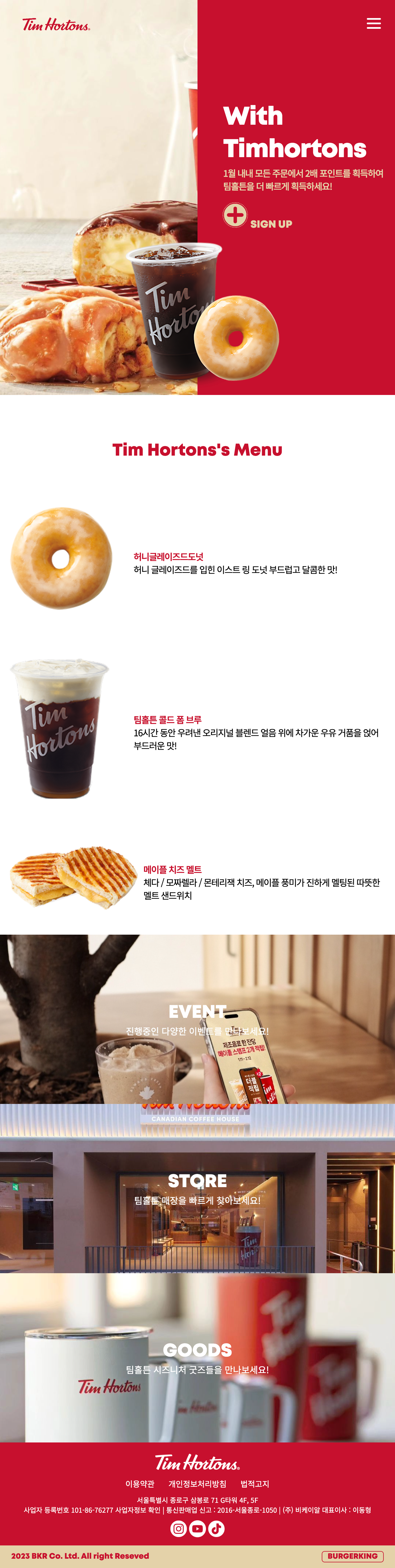 팀홀튼 tablet 풀페이지